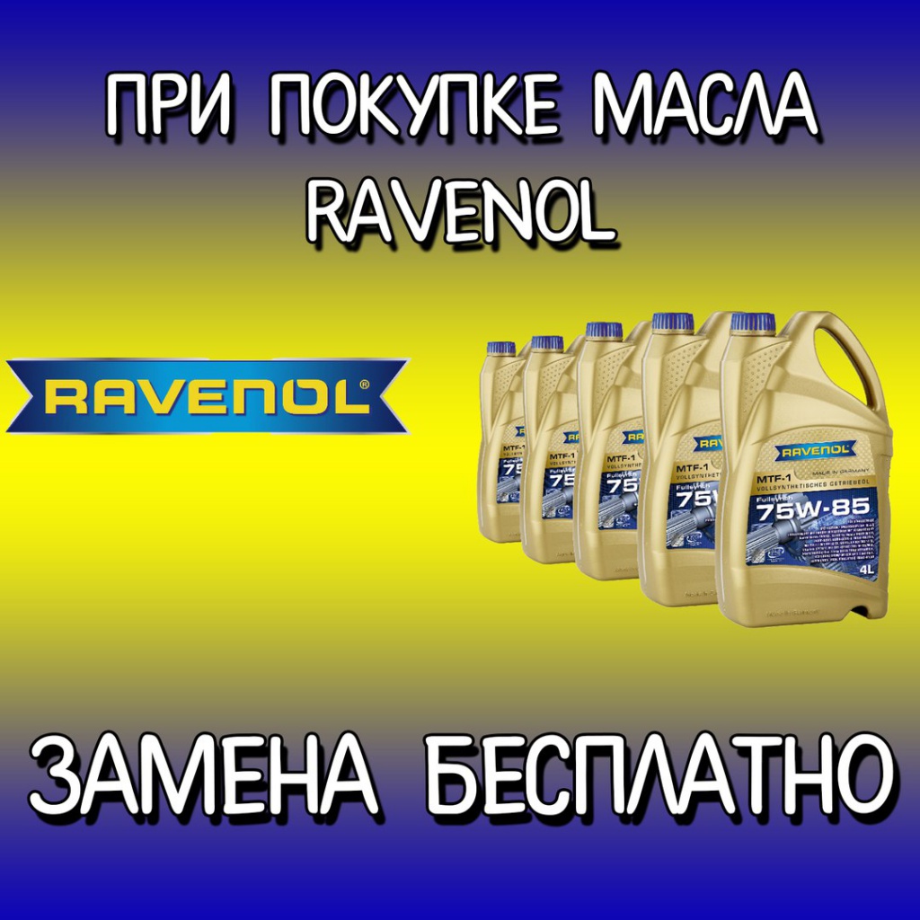 Равенол Равенол