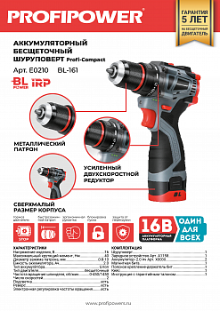 Аккумуляторный Бесщеточный шуруповерт PROFIPOWER BL-161 (16В,40Нм,Li-ion 2шт,2.0Ач,2скорости,0, E0210 Аккумуляторный Бесщеточный шуруповерт PROFIPOWER BL-161 (16В,40Нм,Li-ion 2шт,2.0Ач,2скорости,0, E0210