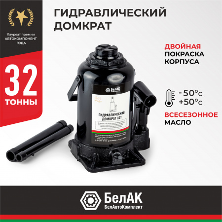 Домкрат гидравлический 32 т. БелАК, БАК.00050
