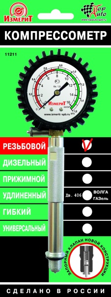 Компрессометр  Компрессометр