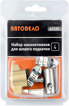 набор наконечников шланга подкачки 4пр. (АвтоDело), 42320