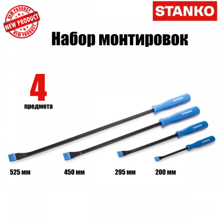 Набор монтировок 4 шт, ST4151