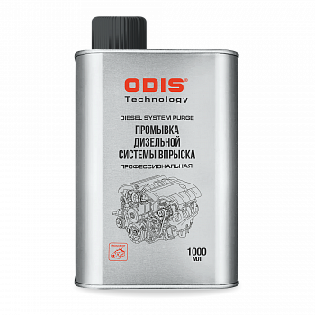 Промывка дизельной системы впрыска ODIS / Diesel system purge (Upgrade), Ds8095