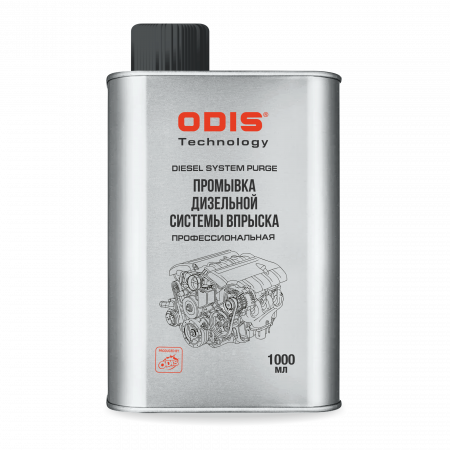 Промывка дизельной системы впрыска ODIS / Diesel system purge (Upgrade), Ds8095