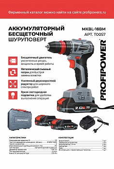 Аккумуляторный бесщеточный шуруповерт со съемным патроном ProfiPower MKBL-18BM, T0057 Аккумуляторный бесщеточный шуруповерт со съемным патроном ProfiPower MKBL-18BM, T0057