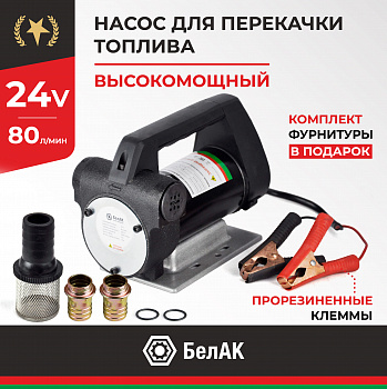 НПТ 24V 80л/мин. АНТЕЙ БелАК, БАК.11048