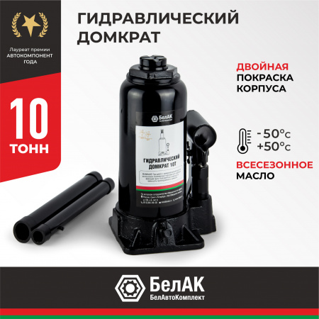 Домкрат гидравлический 10 т. БелАК, БАК.00045