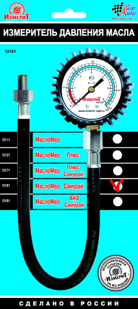 МаслоМер Самурай 12161