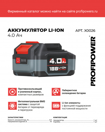 Аккумулятор ProfiPower 18V 4.0Ah Li-ion MLI1840C Улучшенная серия, X0026
