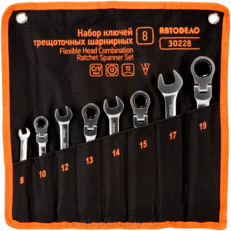 набор комб.трещоточных шарнирных ключей (АвтоDело) 8шт.(сумка), 30228