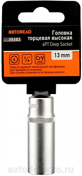 головка торцевая высокая  *13 (1/4") АвтоDело (), 39383