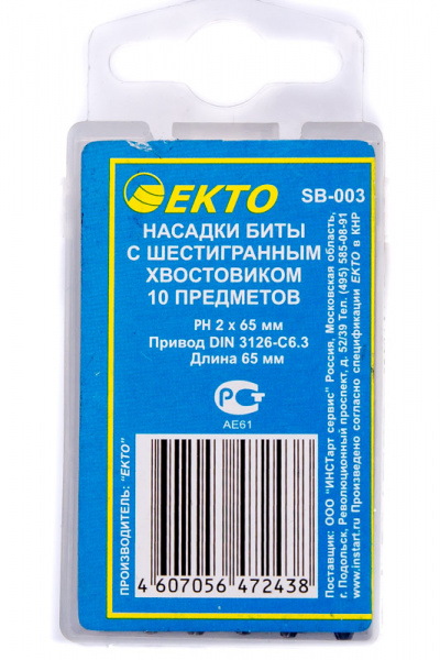 Набор шуруповертных насадок PH2* 65мм 10шт. SB 003