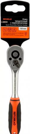 трещотка 1/4"DR (L=150mm; 45 зубцов; 8град) АвтоDело (), 39727