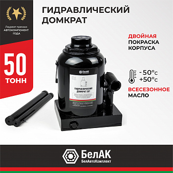 Домкрат гидравлический 50 т. БелАК, БАК.00051