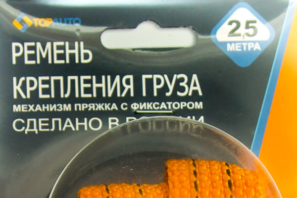 Ремень крепления груза ТОП АВТО 25мм, 250 кг,механизм пряжка с фиксатором 2,5 м 2 шт, блистер (1)