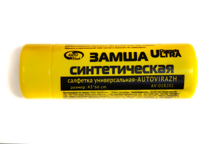 Салфетка из замши в тубусе (большая) "AUTOVIRAZH" 66*43*0.2cm, AV-018211
