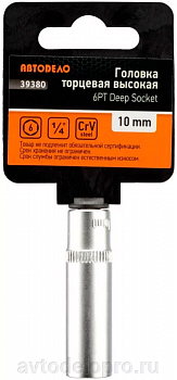 головка торцевая высокая  *10 (1/4") АвтоDело (), 39380 головка торцевая высокая  *10 (1/4") АвтоDело (), 39380