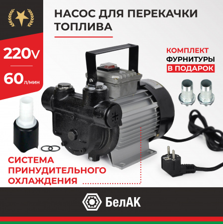 НПТ 220V 60 л/мин. АРЕС БелАК, БАК.11060