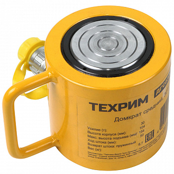 Домкрат гидравлический средний; однополостной; 20 т; 50 мм ТЕХРИМ, ДГС20П50