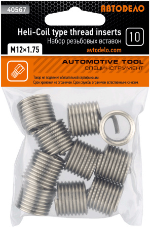 набор резьбовых вставок М12*1,75 (10 пр.) АвтоDело, 40567