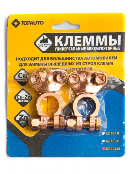 Клеммы аккум.ремонтные медь/цинк 128г 2шт 106М ТОП АВТО  Клеммы аккум.ремонтные медь/цинк 128г 2шт 106М ТОП АВТО