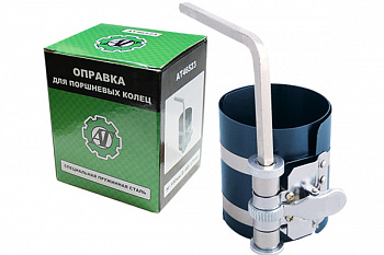 Оправка для поршневых колец Н=100мм, d=60-175мм, AT46523