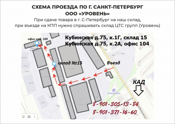 схема проезда С-Петербург Уровень с 26.02.24