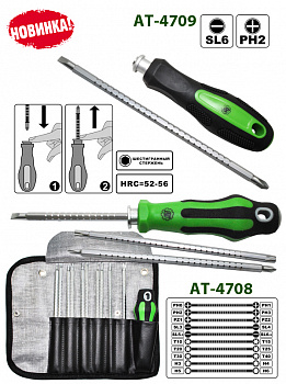 Набор отверток 11 предметов (комб. с регулируемой длиной стержня, в сумке), AT52709