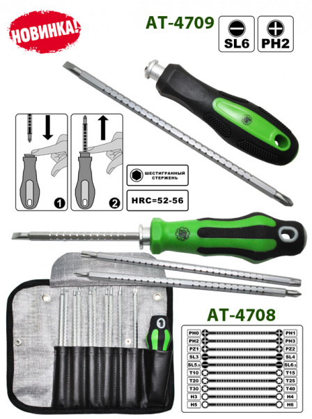АТ52709(АТ-4709) Набор отверток 11 предметов (комб. с регулируемой длиной стержня, в сумке)