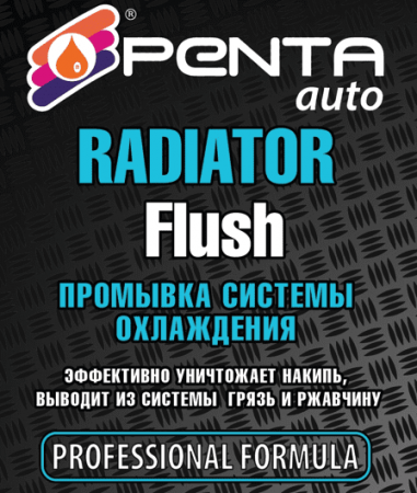 Radiator System Flush Промывка системы охлаждения, P15544