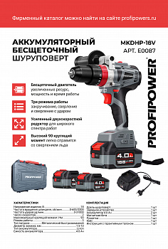 Аккумуляторная дрель бесщеточная ударная ProfiPower MKDHP-18V (Li-ion-2шт, 4.0Ач, 80Нм, E0087 Аккумуляторная дрель бесщеточная ударная ProfiPower MKDHP-18V (Li-ion-2шт, 4.0Ач, 80Нм, E0087