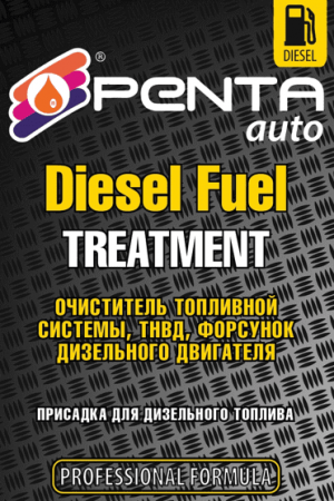 Diesel Fuel Treatment Очиститель топливной системы, ТНВД, форсунок дизельного двигателя, P30330