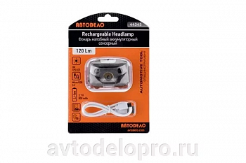 фонарь налобный аккумуляторный сенсорный 120Lm, Li-ion 800mAh (АвтоDело), 44345
