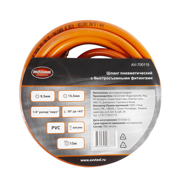 Шланг пневматический PVC 9,5х15,5мм с быстросъемными фитингами 15м 