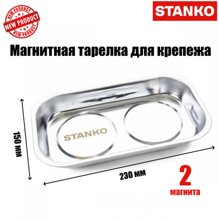 Тарелка магнитная 150х200 мм, ST4149