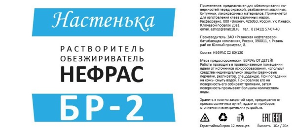БР-2 очиститель тормозов (нефраз) 10л